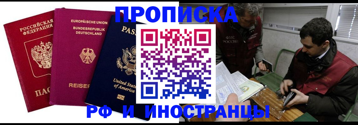 прописка в квартире в Красноперекопске