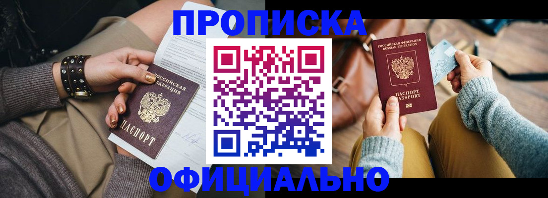 прописка поиск в Красноперекопске