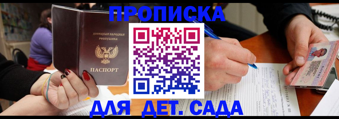 прописка от собственника в Красноперекопске