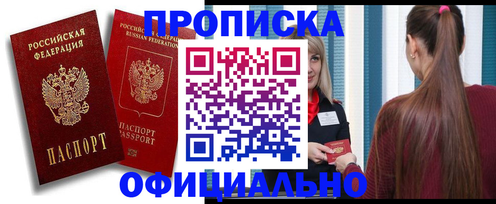 прописка для кредита в Красноперекопске