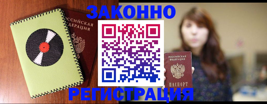 прописка гарантия в Красноперекопске