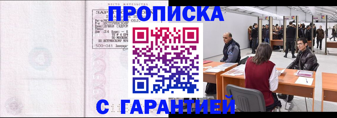 временная регистрация гарантия в Красноперекопске