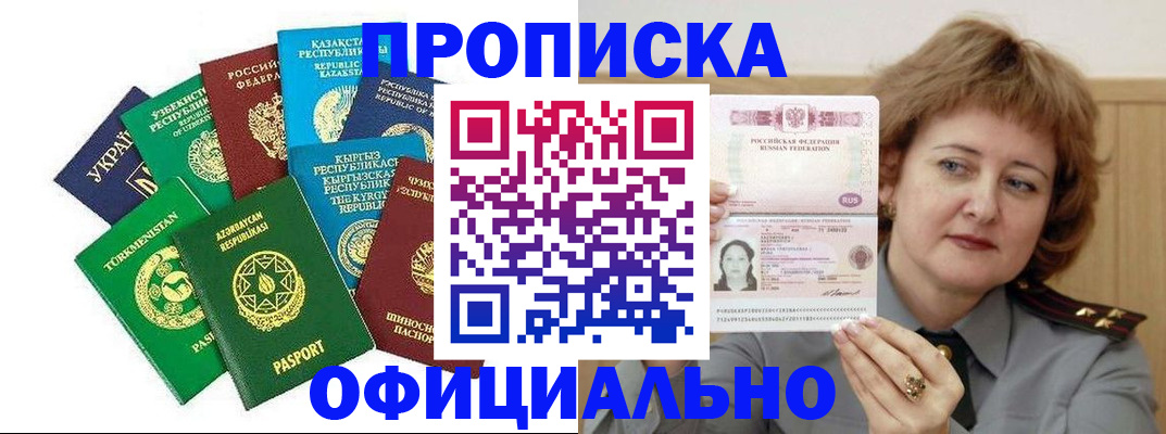 временная регистрация недорого в Красноперекопске
